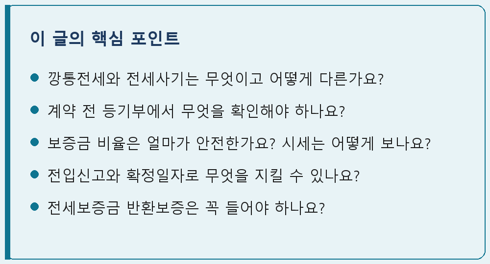 임대차 관련 이 글의 핵심 포인트 요약 이미지