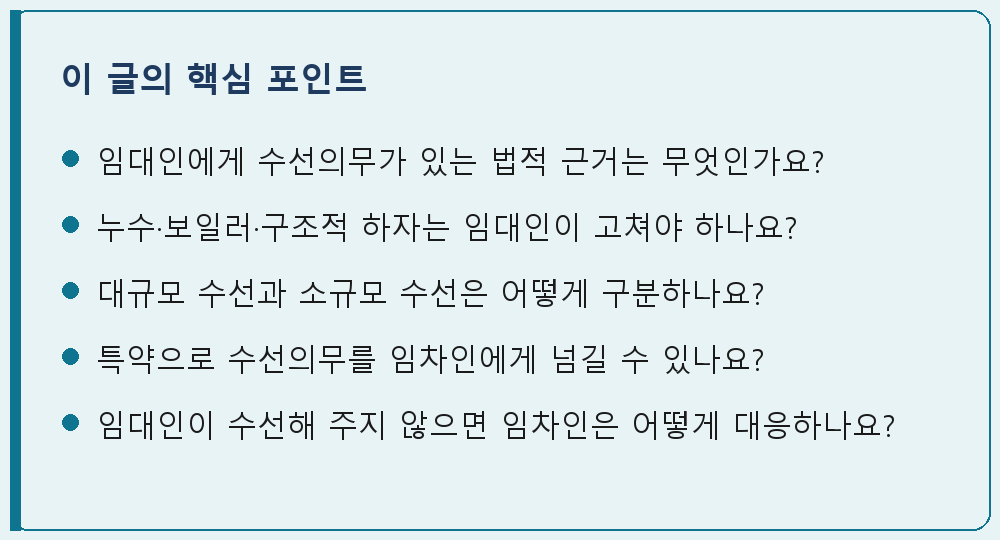임대차 관련 이 글의 핵심 포인트 요약 이미지