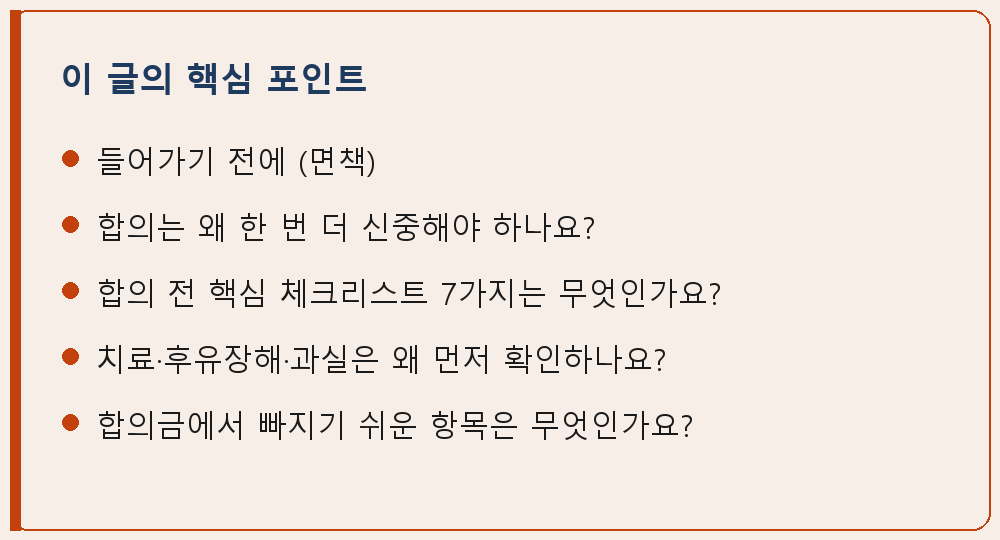 교통사고 관련 이 글의 핵심 포인트 요약 이미지