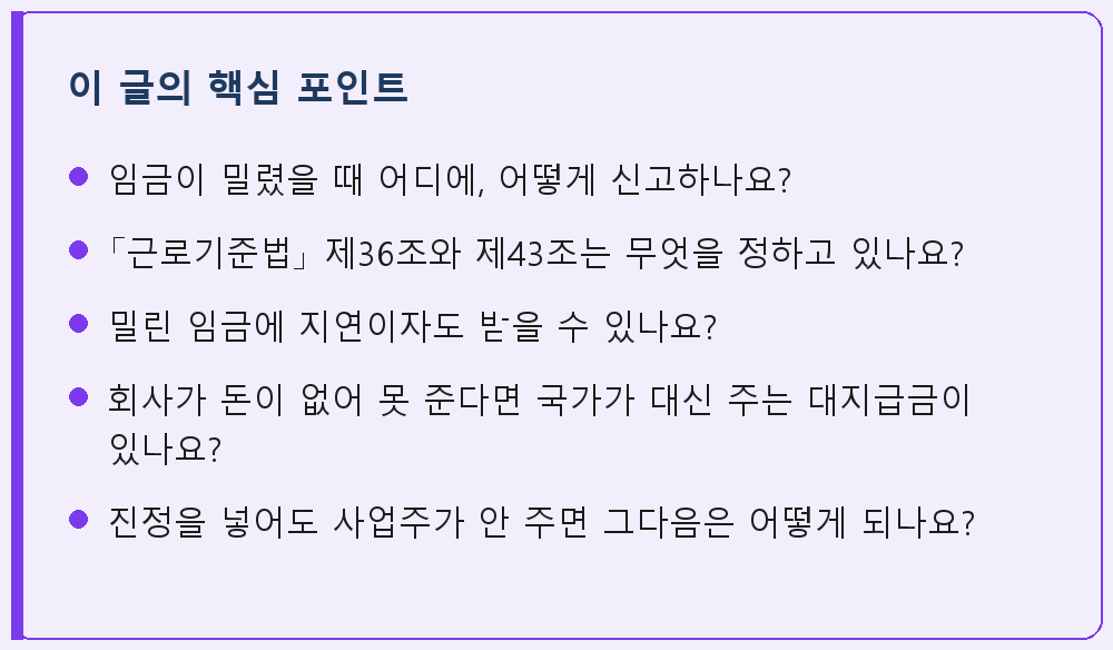 근로·노동 관련 이 글의 핵심 포인트 요약 이미지