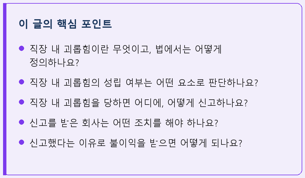 근로·노동 관련 이 글의 핵심 포인트 요약 이미지